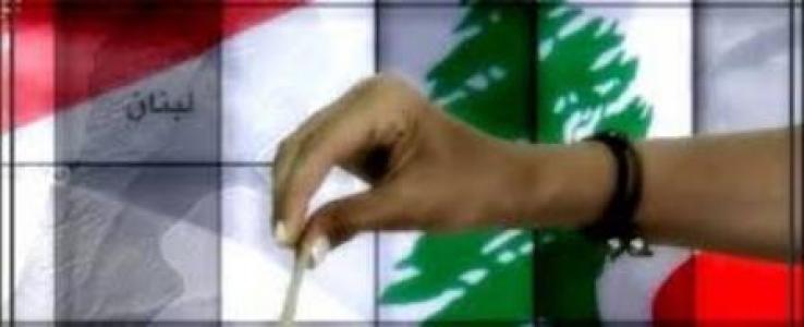 قانون الانتخاب: التقدّم مستمرّ